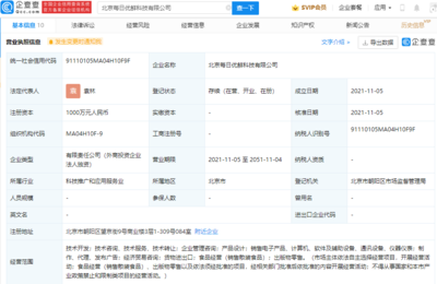 每日優(yōu)鮮跨界布局 新設科技公司探索出版物零售業(yè)務