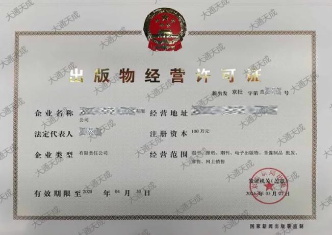電子出版物零售經營許可證申請指南 條件、材料與流程