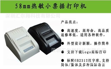 熱敏打印機(jī) 超市收銀專用，廠家現(xiàn)貨直供，深圳匯爾翔科技專業(yè)之選